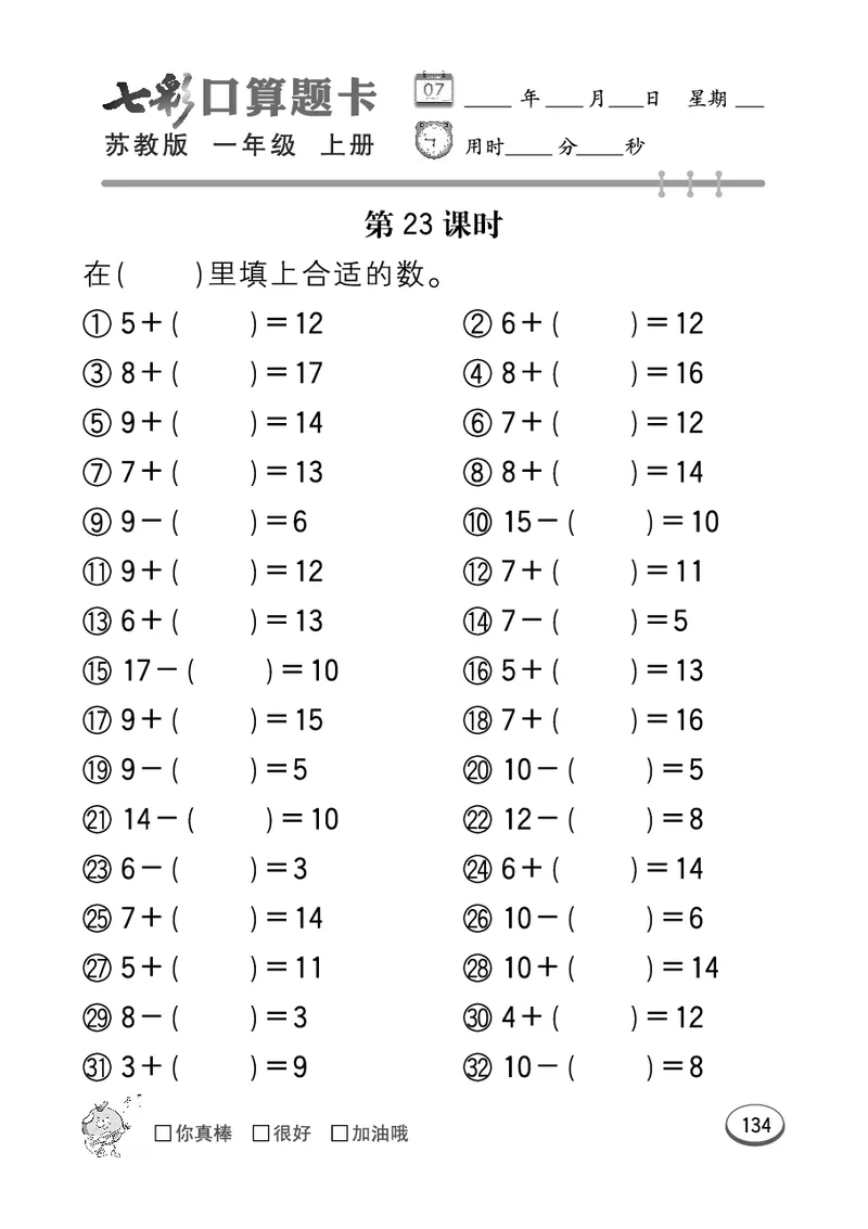 口算课课练苏教版1年级上册_一年级上下册资料_一年级上语数英上下册学习资料_3-6-3、小学一年级数学上册_苏教版_6、专项练习