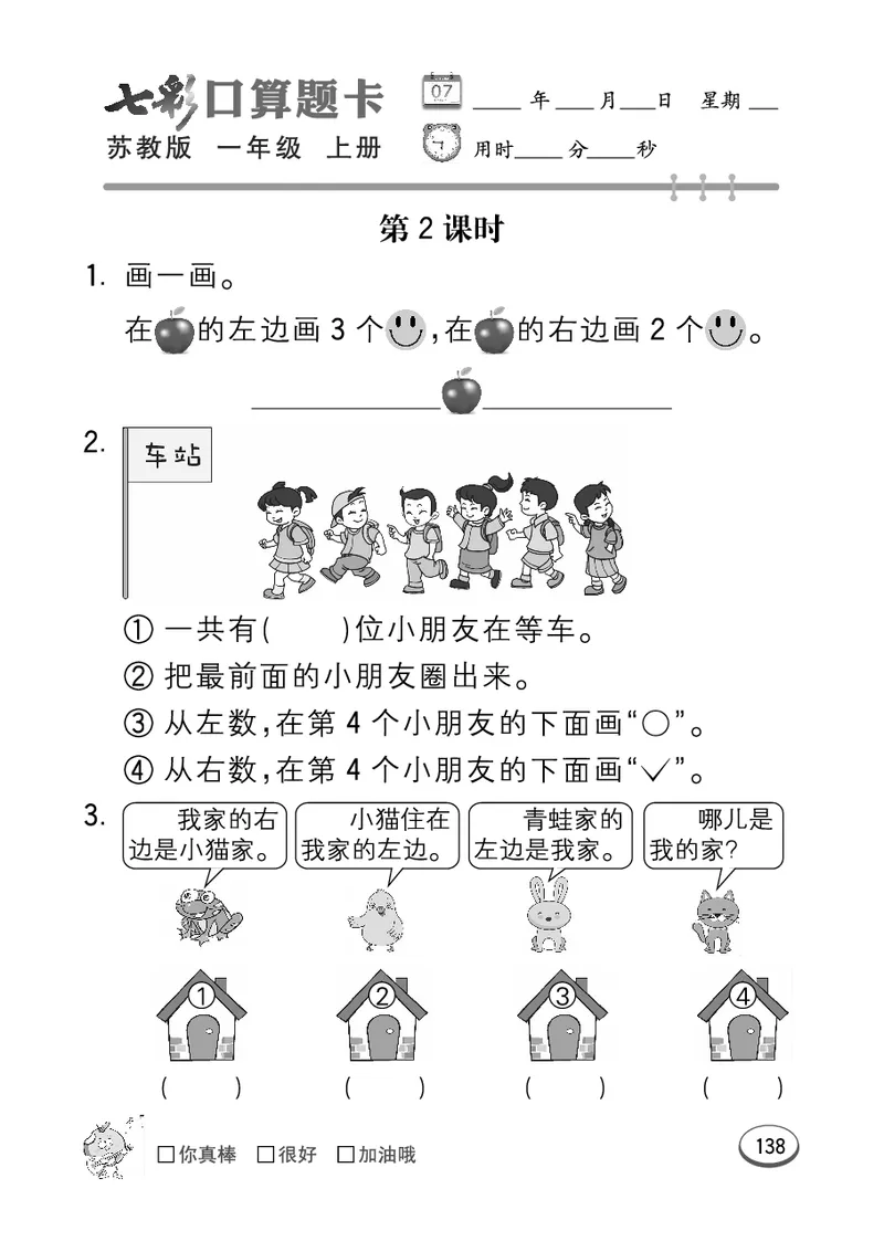 口算课课练苏教版1年级上册_一年级上下册资料_一年级上语数英上下册学习资料_3-6-3、小学一年级数学上册_苏教版_6、专项练习