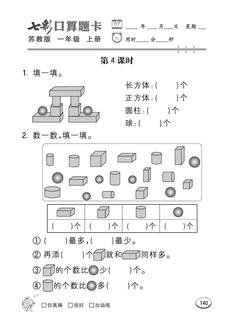 口算课课练苏教版1年级上册_一年级上下册资料_一年级上语数英上下册学习资料_3-6-3、小学一年级数学上册_苏教版_6、专项练习