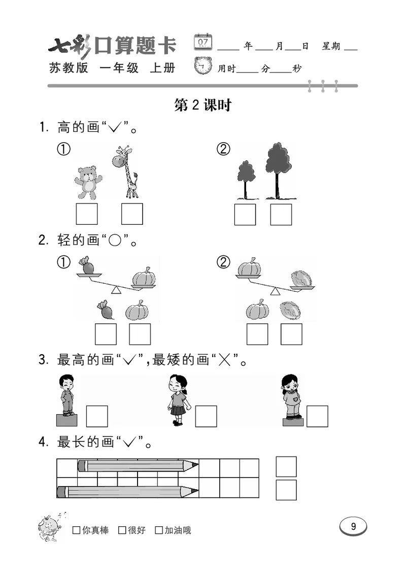 口算课课练苏教版1年级上册_一年级上下册资料_一年级上语数英上下册学习资料_3-6-3、小学一年级数学上册_苏教版_6、专项练习