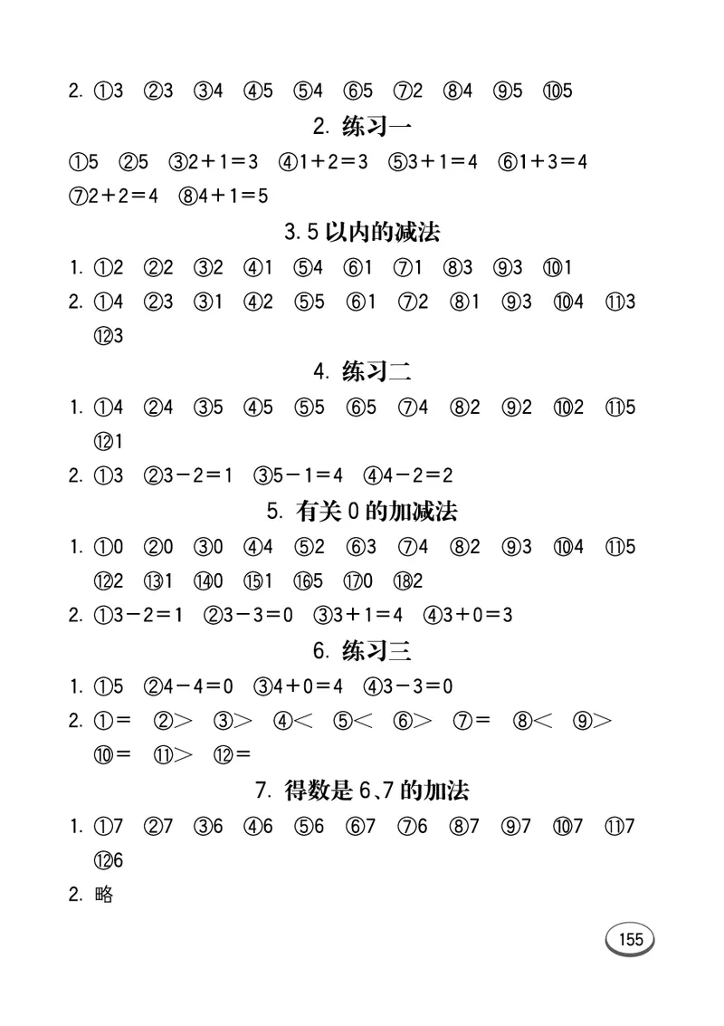 口算课课练苏教版1年级上册_一年级上下册资料_一年级上语数英上下册学习资料_3-6-3、小学一年级数学上册_苏教版_6、专项练习