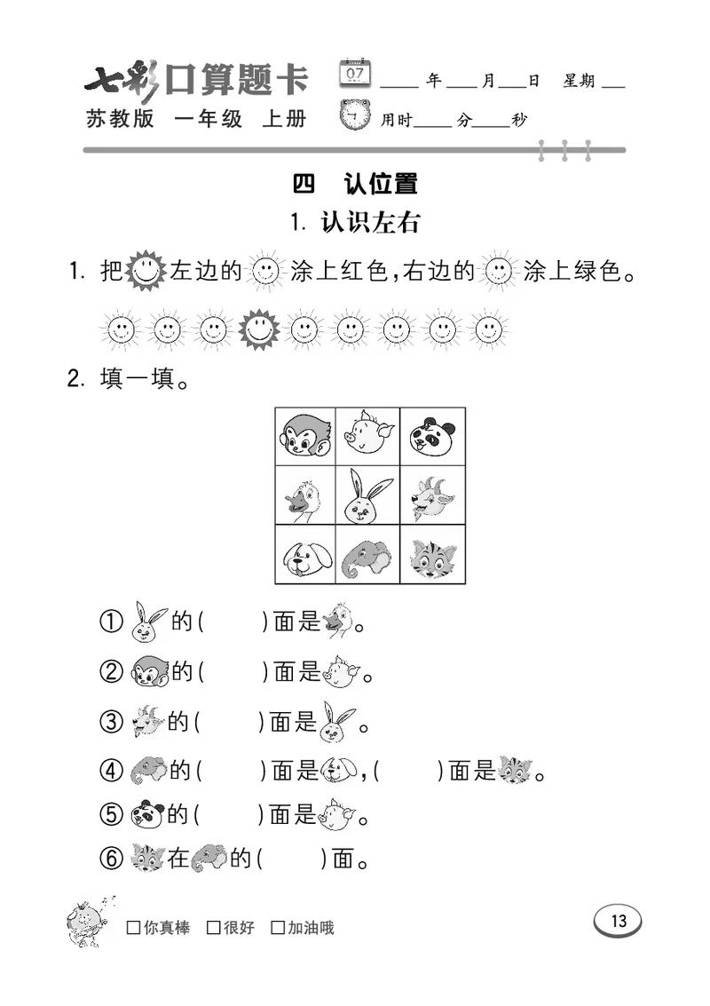 口算课课练苏教版1年级上册_一年级上下册资料_一年级上语数英上下册学习资料_3-6-3、小学一年级数学上册_苏教版_6、专项练习