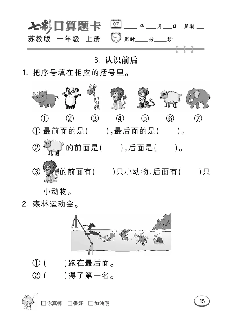 口算课课练苏教版1年级上册_一年级上下册资料_一年级上语数英上下册学习资料_3-6-3、小学一年级数学上册_苏教版_6、专项练习