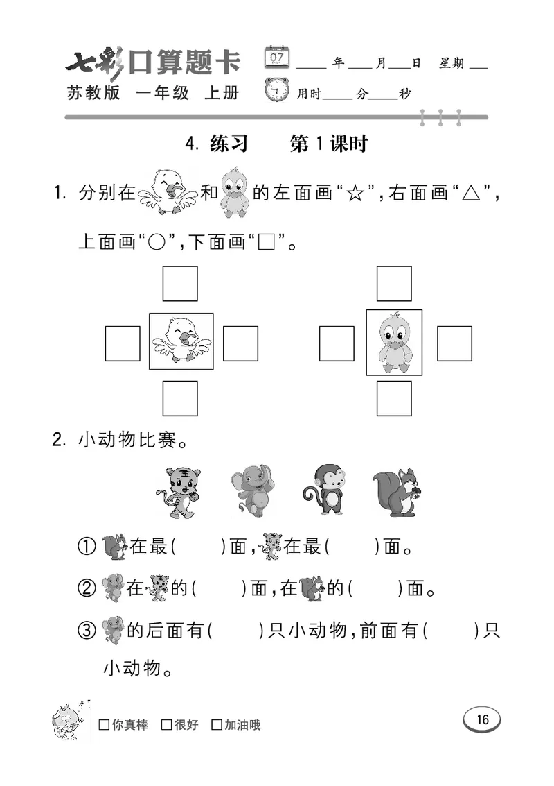 口算课课练苏教版1年级上册_一年级上下册资料_一年级上语数英上下册学习资料_3-6-3、小学一年级数学上册_苏教版_6、专项练习