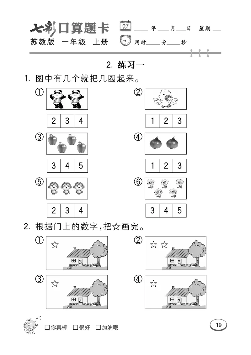 口算课课练苏教版1年级上册_一年级上下册资料_一年级上语数英上下册学习资料_3-6-3、小学一年级数学上册_苏教版_6、专项练习
