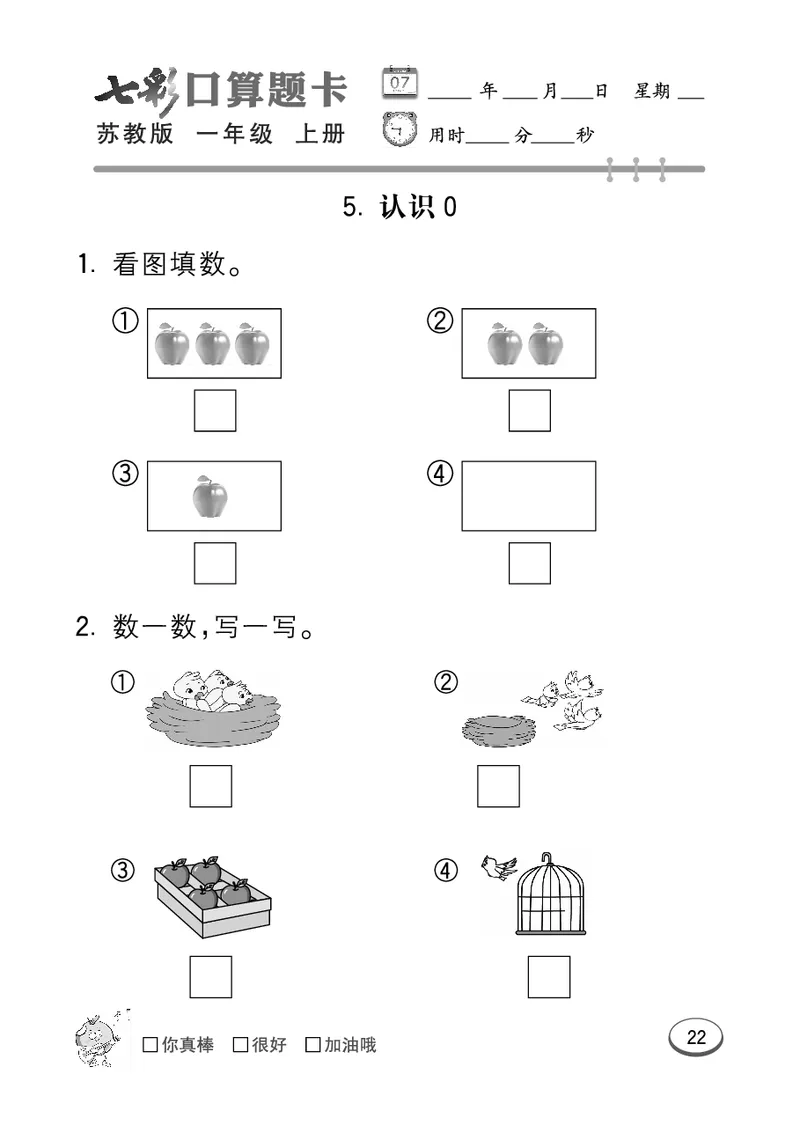 口算课课练苏教版1年级上册_一年级上下册资料_一年级上语数英上下册学习资料_3-6-3、小学一年级数学上册_苏教版_6、专项练习