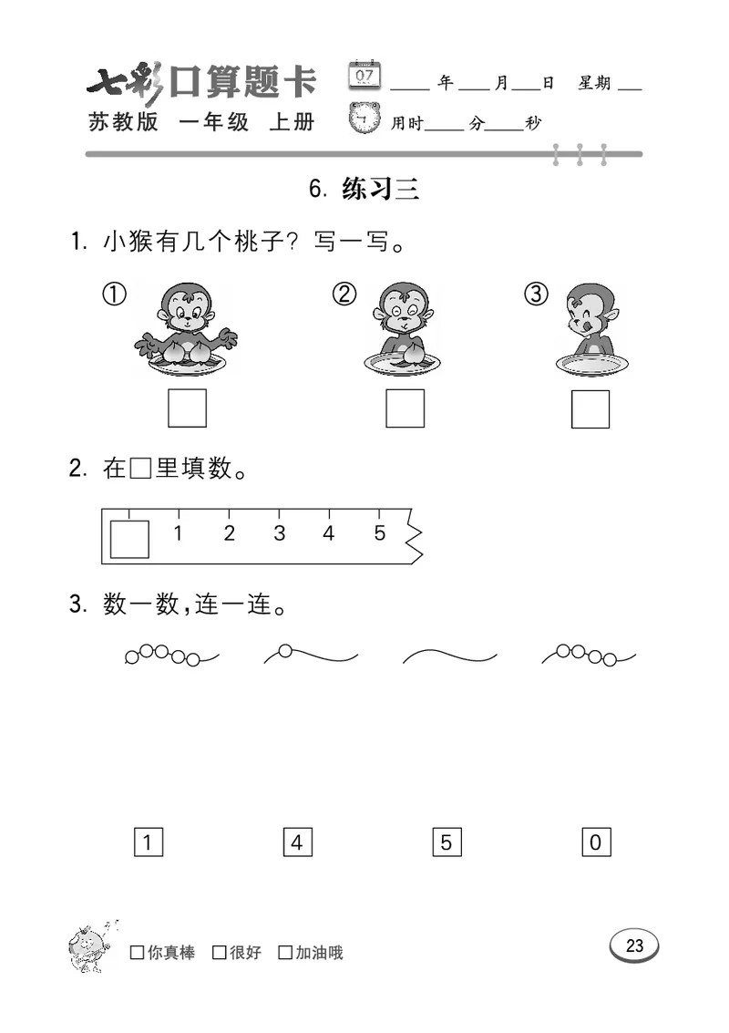 口算课课练苏教版1年级上册_一年级上下册资料_一年级上语数英上下册学习资料_3-6-3、小学一年级数学上册_苏教版_6、专项练习