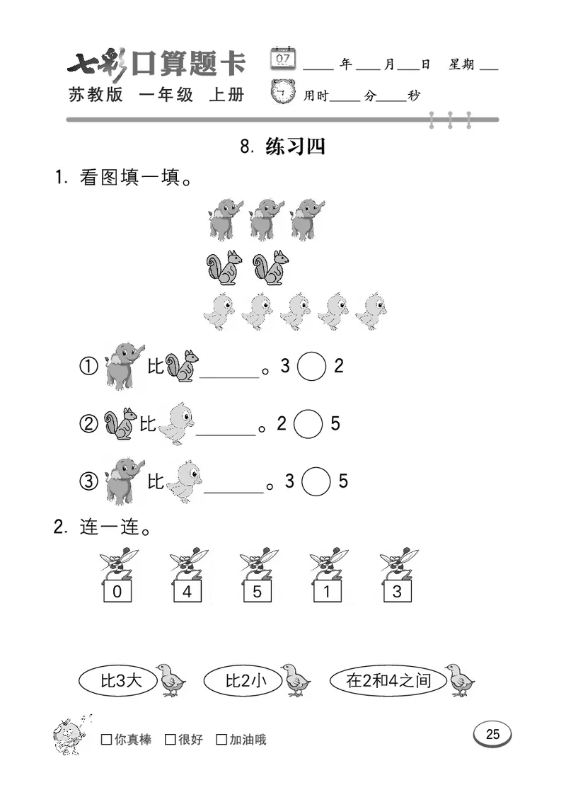 口算课课练苏教版1年级上册_一年级上下册资料_一年级上语数英上下册学习资料_3-6-3、小学一年级数学上册_苏教版_6、专项练习