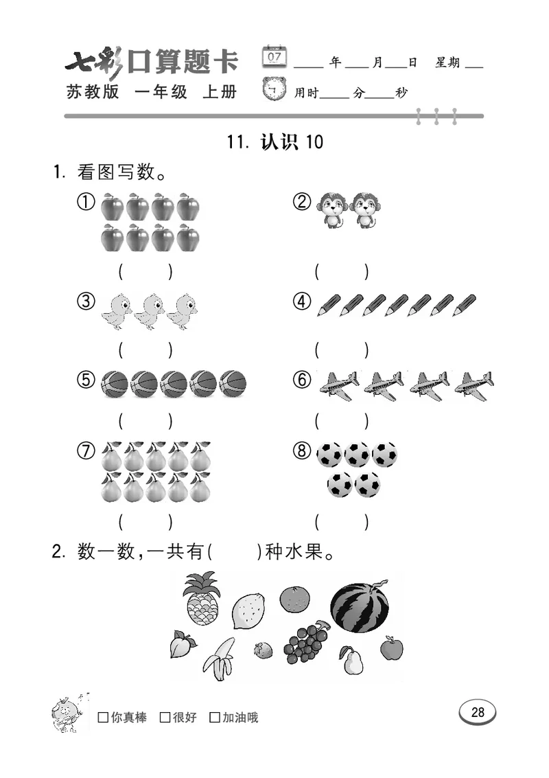 口算课课练苏教版1年级上册_一年级上下册资料_一年级上语数英上下册学习资料_3-6-3、小学一年级数学上册_苏教版_6、专项练习