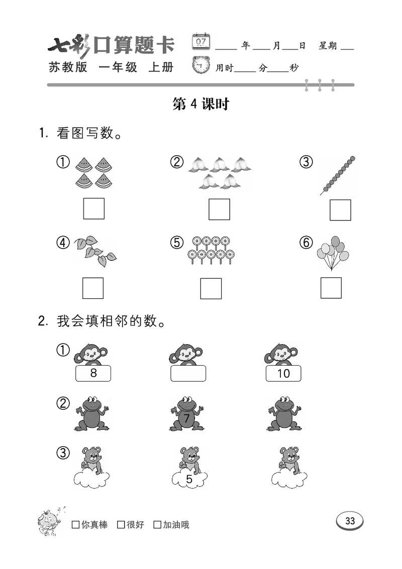 口算课课练苏教版1年级上册_一年级上下册资料_一年级上语数英上下册学习资料_3-6-3、小学一年级数学上册_苏教版_6、专项练习