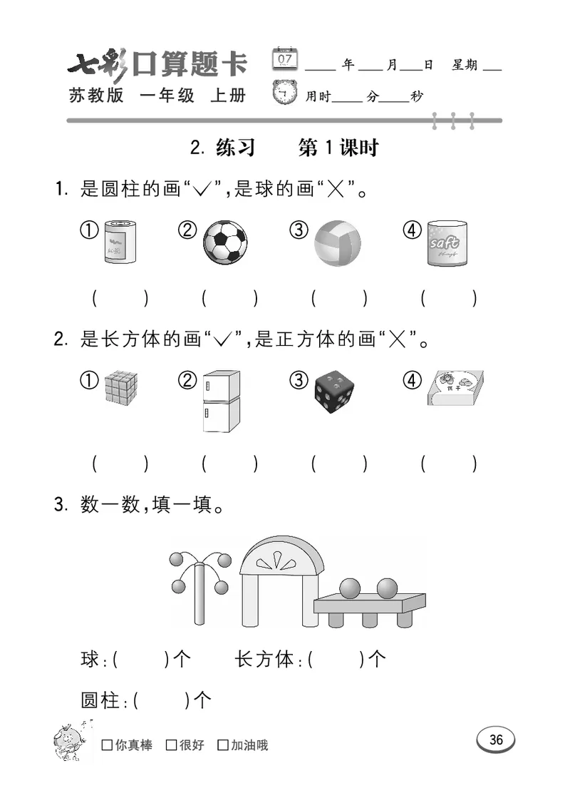 口算课课练苏教版1年级上册_一年级上下册资料_一年级上语数英上下册学习资料_3-6-3、小学一年级数学上册_苏教版_6、专项练习