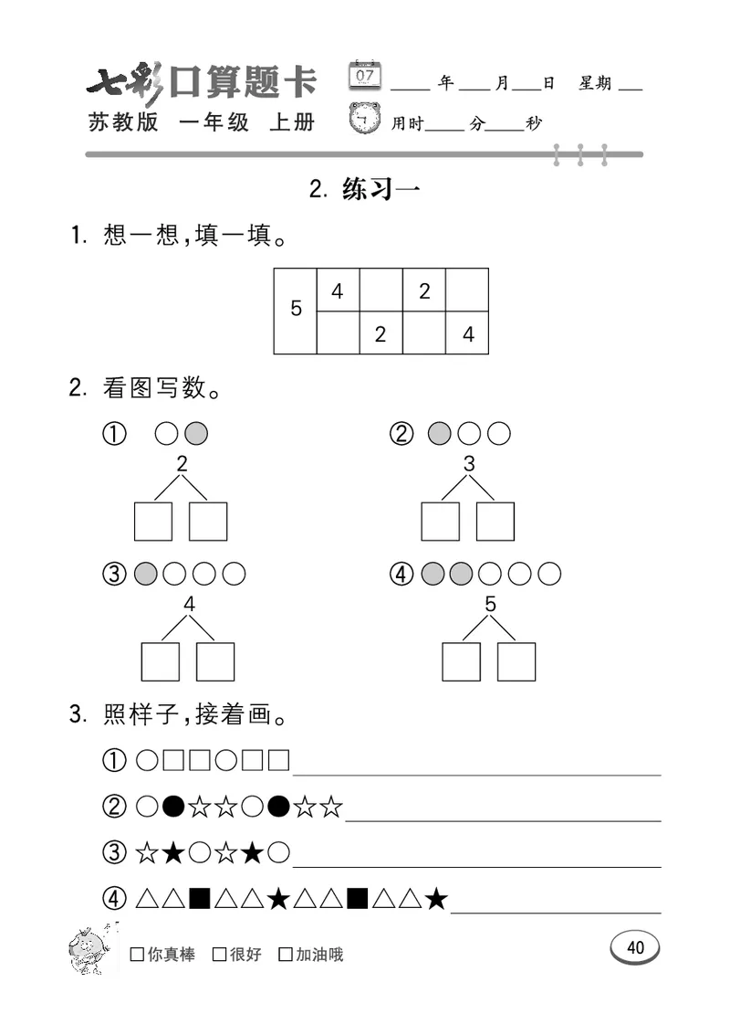 口算课课练苏教版1年级上册_一年级上下册资料_一年级上语数英上下册学习资料_3-6-3、小学一年级数学上册_苏教版_6、专项练习