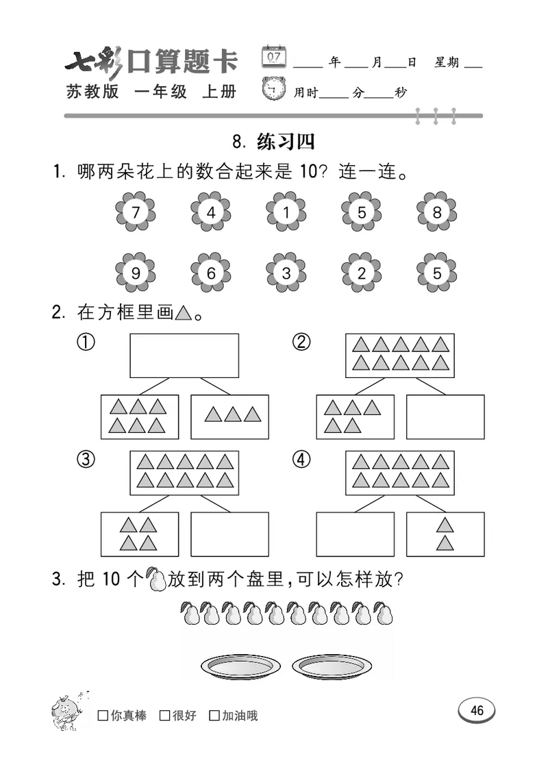口算课课练苏教版1年级上册_一年级上下册资料_一年级上语数英上下册学习资料_3-6-3、小学一年级数学上册_苏教版_6、专项练习