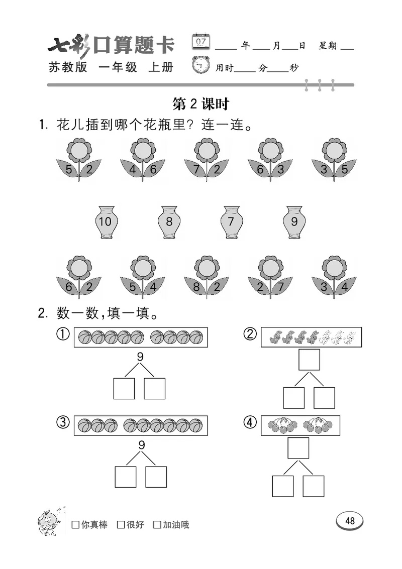 口算课课练苏教版1年级上册_一年级上下册资料_一年级上语数英上下册学习资料_3-6-3、小学一年级数学上册_苏教版_6、专项练习
