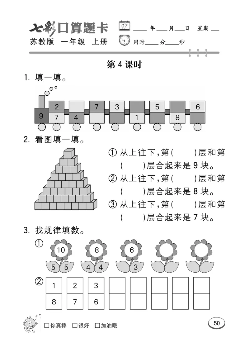 口算课课练苏教版1年级上册_一年级上下册资料_一年级上语数英上下册学习资料_3-6-3、小学一年级数学上册_苏教版_6、专项练习