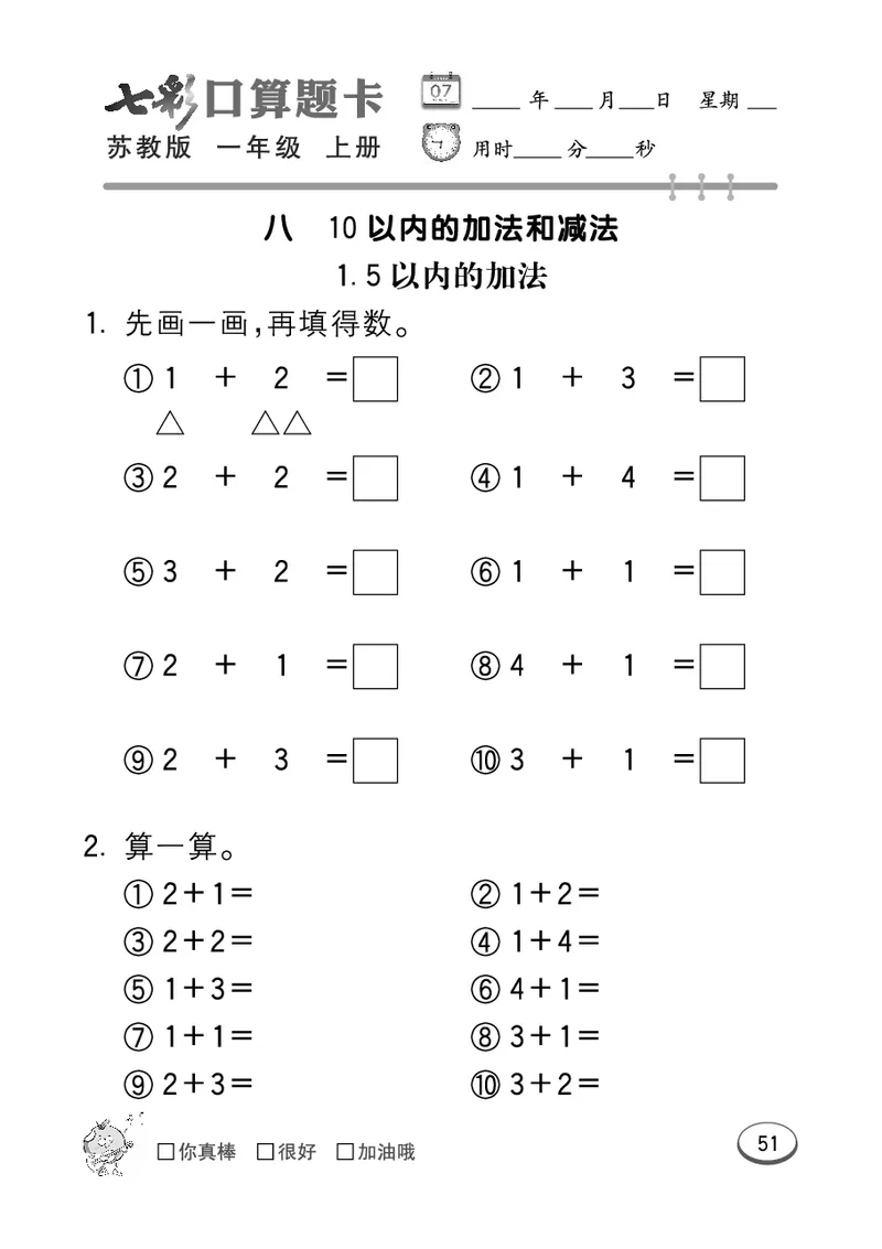 口算课课练苏教版1年级上册_一年级上下册资料_一年级上语数英上下册学习资料_3-6-3、小学一年级数学上册_苏教版_6、专项练习