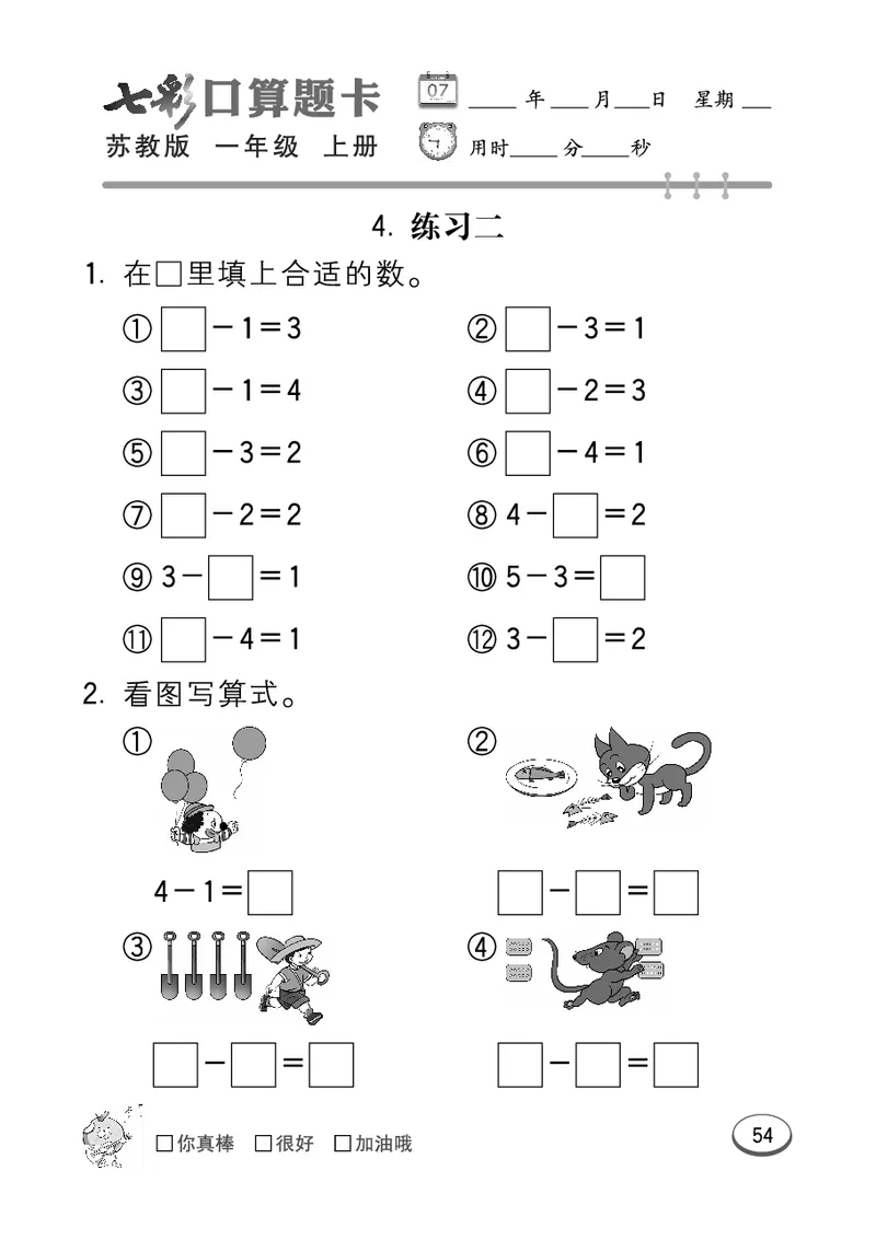 口算课课练苏教版1年级上册_一年级上下册资料_一年级上语数英上下册学习资料_3-6-3、小学一年级数学上册_苏教版_6、专项练习