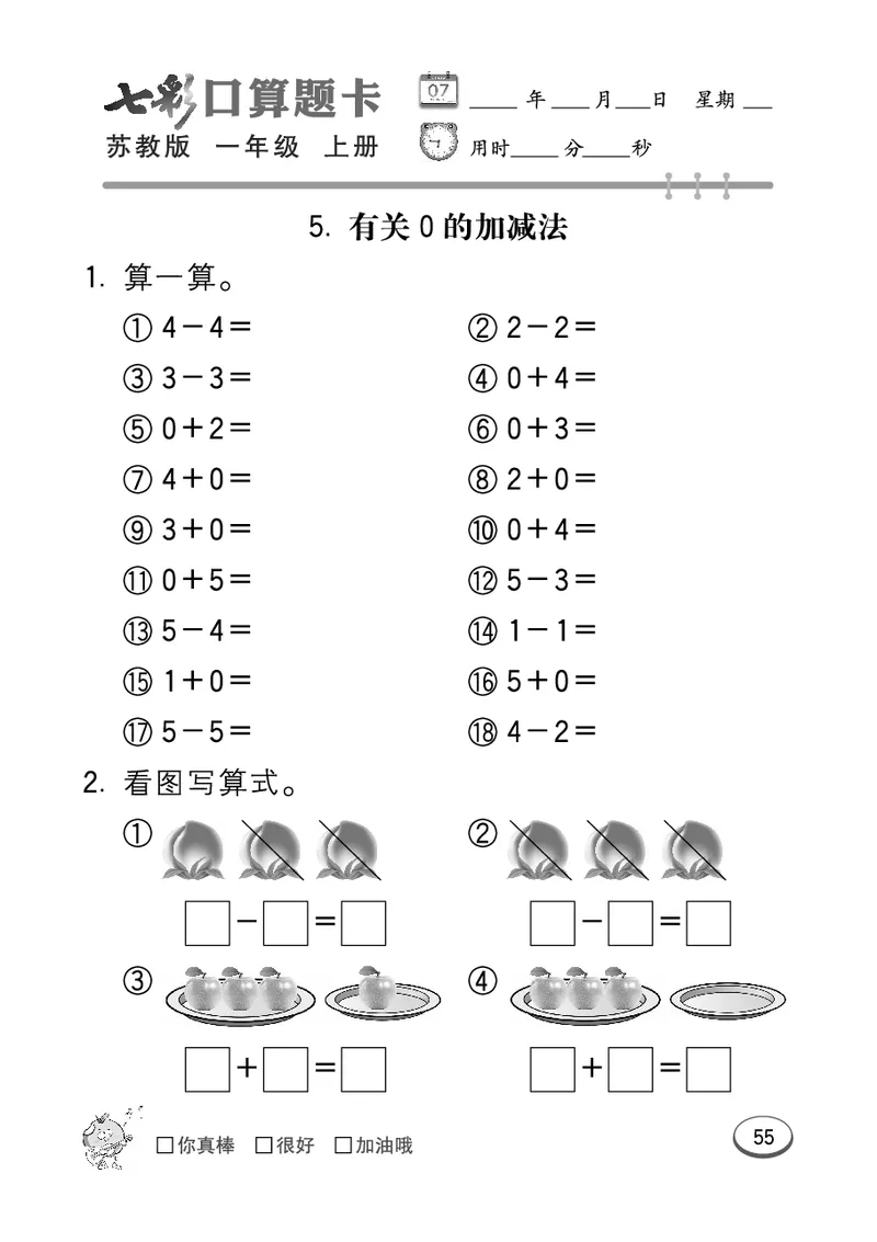 口算课课练苏教版1年级上册_一年级上下册资料_一年级上语数英上下册学习资料_3-6-3、小学一年级数学上册_苏教版_6、专项练习