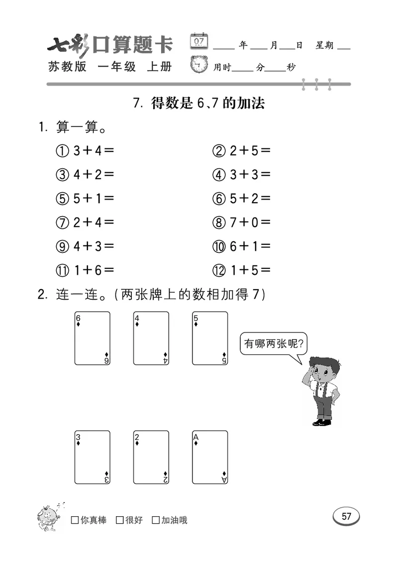 口算课课练苏教版1年级上册_一年级上下册资料_一年级上语数英上下册学习资料_3-6-3、小学一年级数学上册_苏教版_6、专项练习