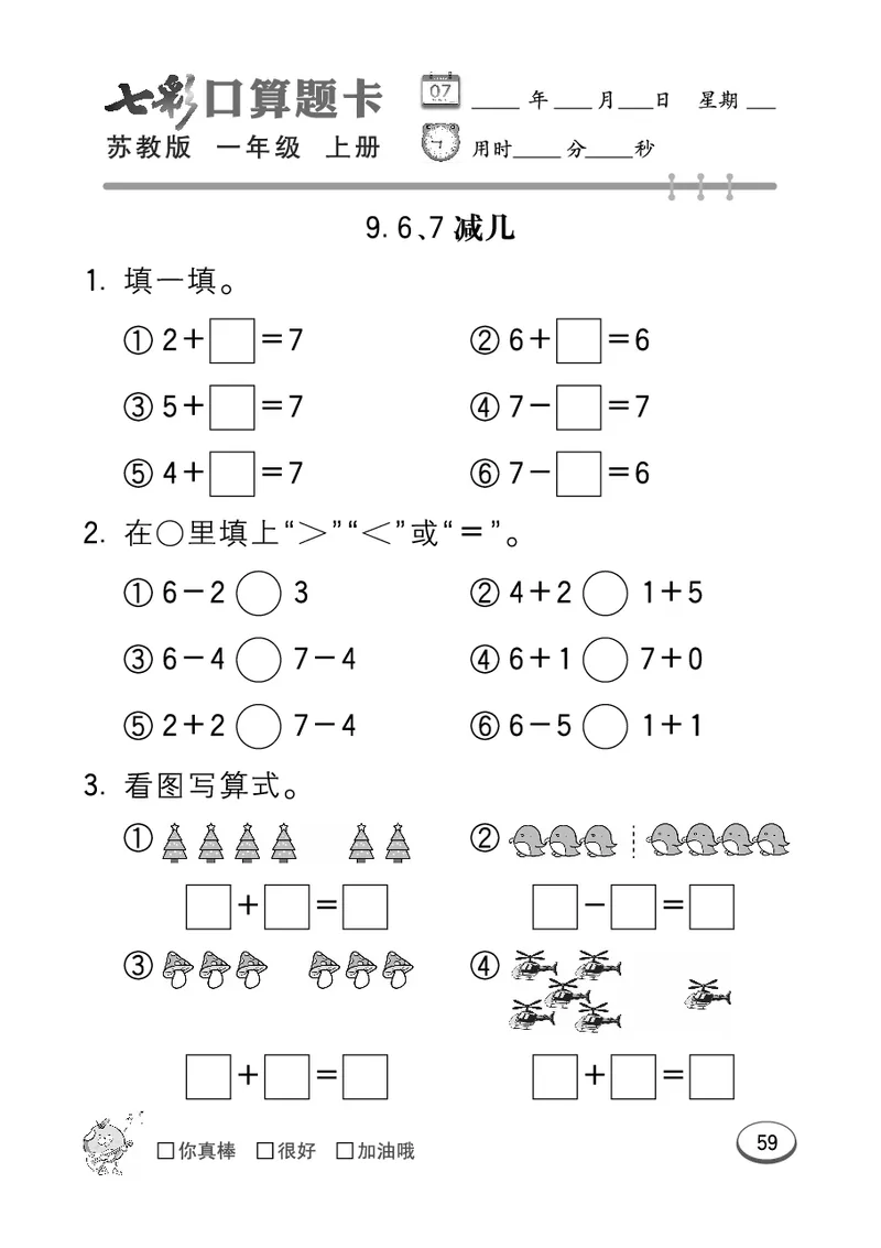 口算课课练苏教版1年级上册_一年级上下册资料_一年级上语数英上下册学习资料_3-6-3、小学一年级数学上册_苏教版_6、专项练习
