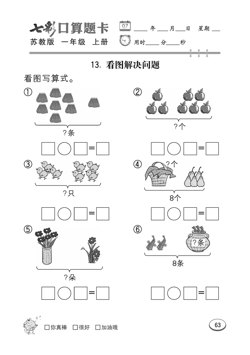 口算课课练苏教版1年级上册_一年级上下册资料_一年级上语数英上下册学习资料_3-6-3、小学一年级数学上册_苏教版_6、专项练习