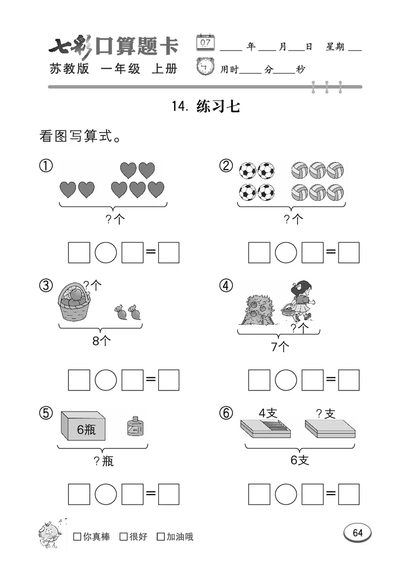 口算课课练苏教版1年级上册_一年级上下册资料_一年级上语数英上下册学习资料_3-6-3、小学一年级数学上册_苏教版_6、专项练习