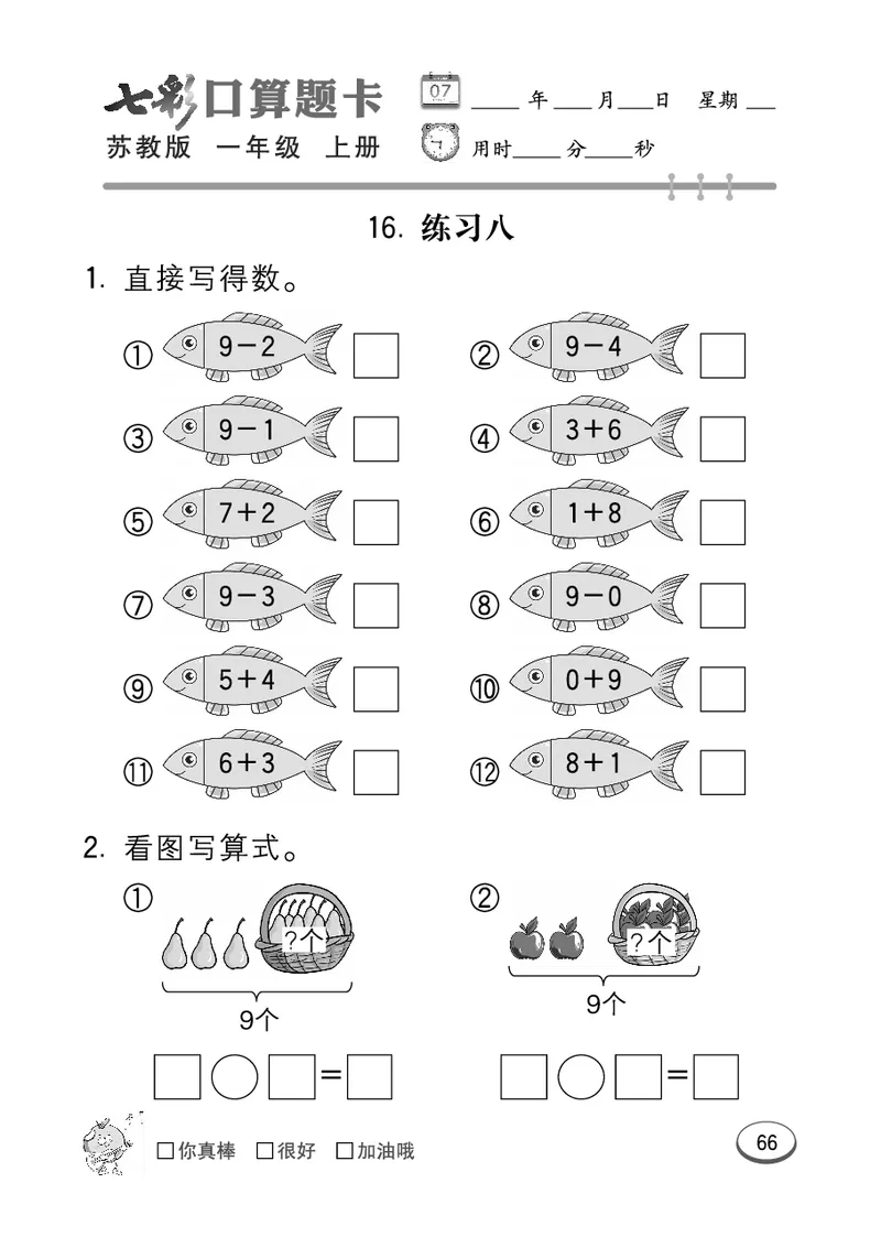 口算课课练苏教版1年级上册_一年级上下册资料_一年级上语数英上下册学习资料_3-6-3、小学一年级数学上册_苏教版_6、专项练习