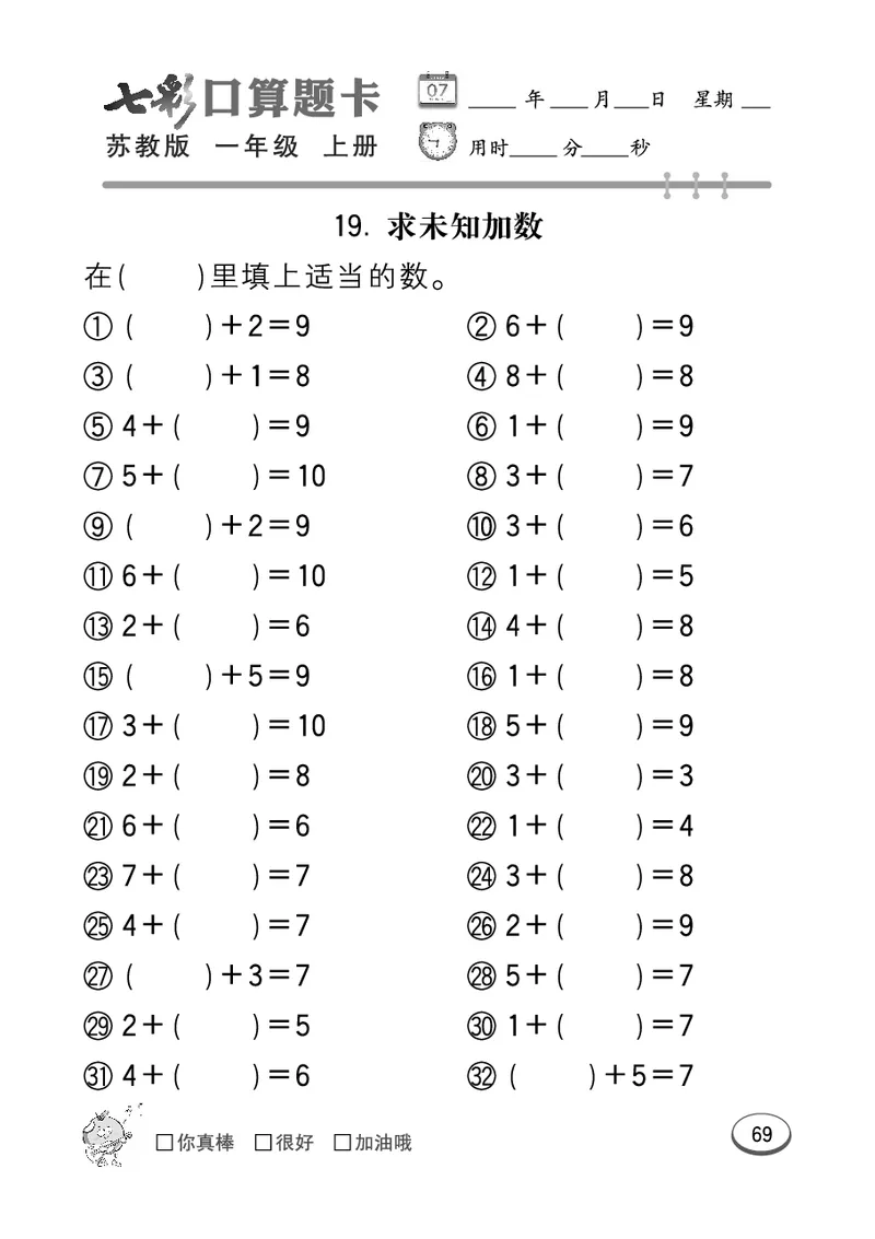 口算课课练苏教版1年级上册_一年级上下册资料_一年级上语数英上下册学习资料_3-6-3、小学一年级数学上册_苏教版_6、专项练习