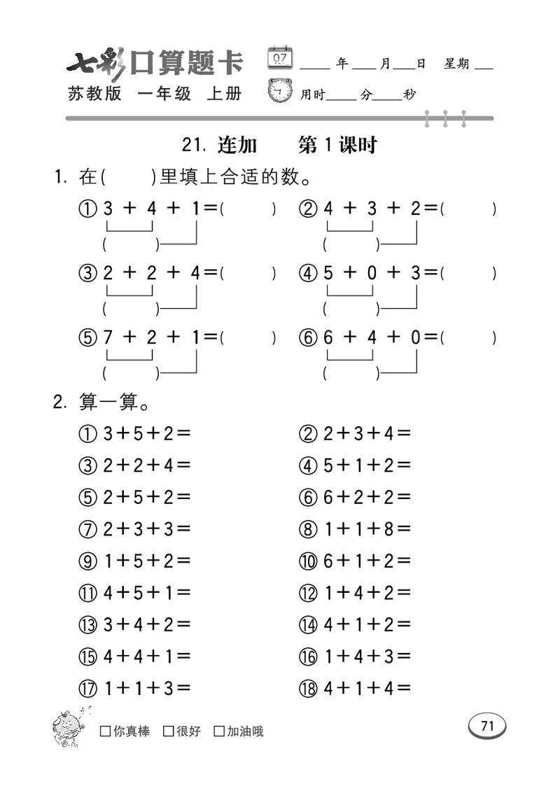 口算课课练苏教版1年级上册_一年级上下册资料_一年级上语数英上下册学习资料_3-6-3、小学一年级数学上册_苏教版_6、专项练习