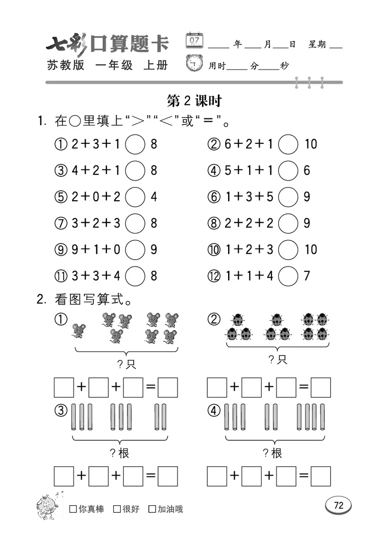 口算课课练苏教版1年级上册_一年级上下册资料_一年级上语数英上下册学习资料_3-6-3、小学一年级数学上册_苏教版_6、专项练习