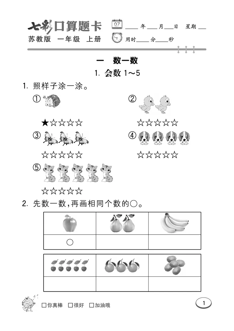 口算课课练苏教版1年级上册_一年级上下册资料_一年级上语数英上下册学习资料_3-6-3、小学一年级数学上册_苏教版_6、专项练习