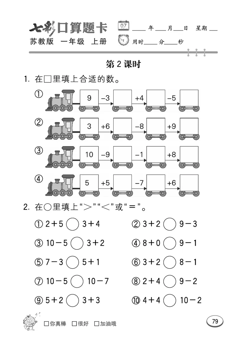口算课课练苏教版1年级上册_一年级上下册资料_一年级上语数英上下册学习资料_3-6-3、小学一年级数学上册_苏教版_6、专项练习