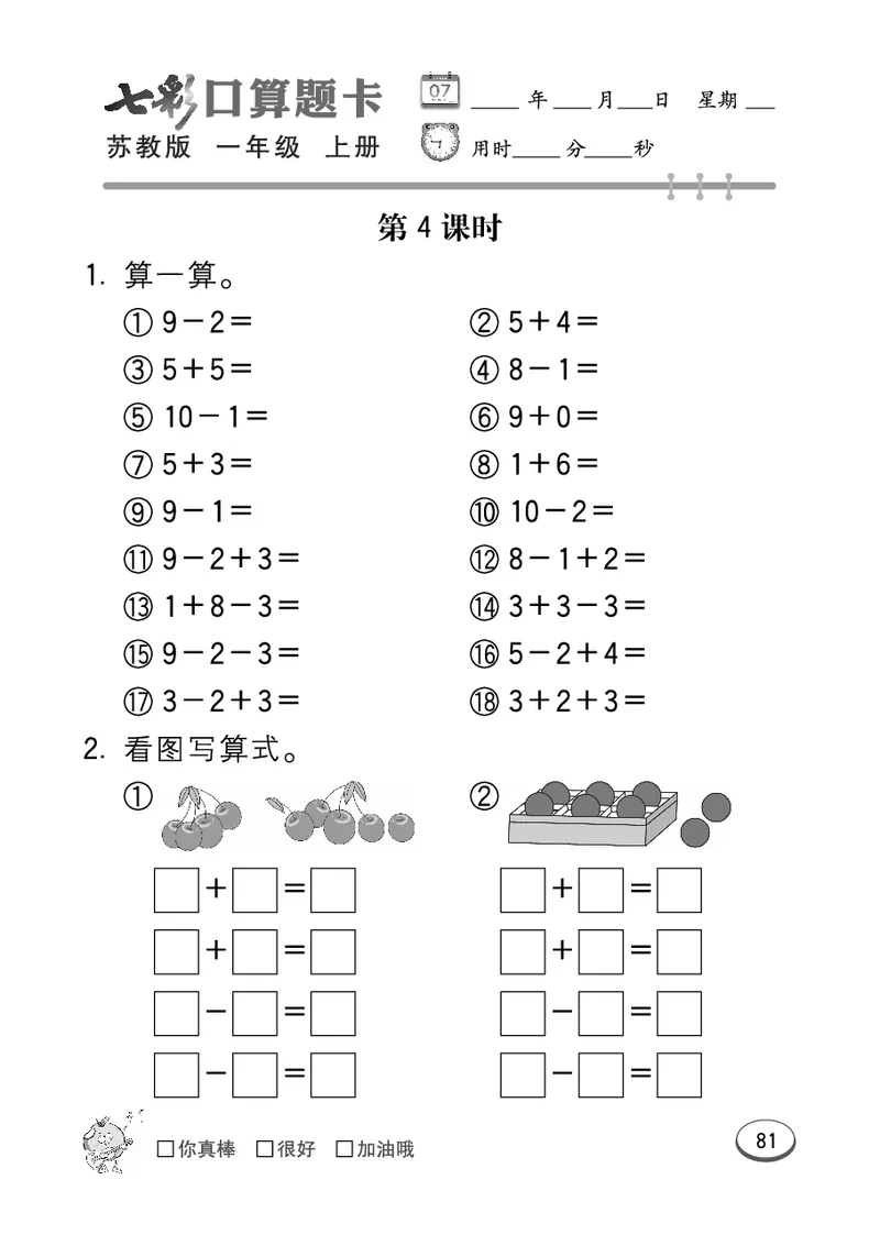 口算课课练苏教版1年级上册_一年级上下册资料_一年级上语数英上下册学习资料_3-6-3、小学一年级数学上册_苏教版_6、专项练习