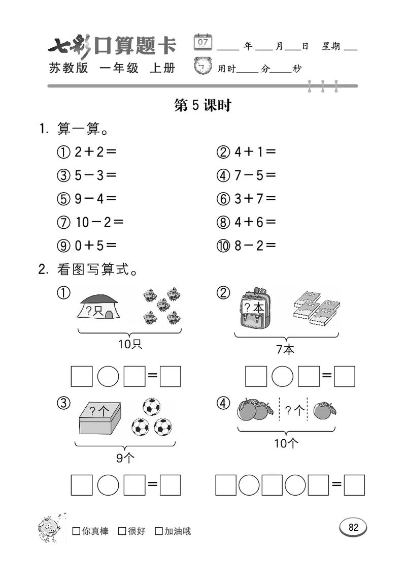 口算课课练苏教版1年级上册_一年级上下册资料_一年级上语数英上下册学习资料_3-6-3、小学一年级数学上册_苏教版_6、专项练习