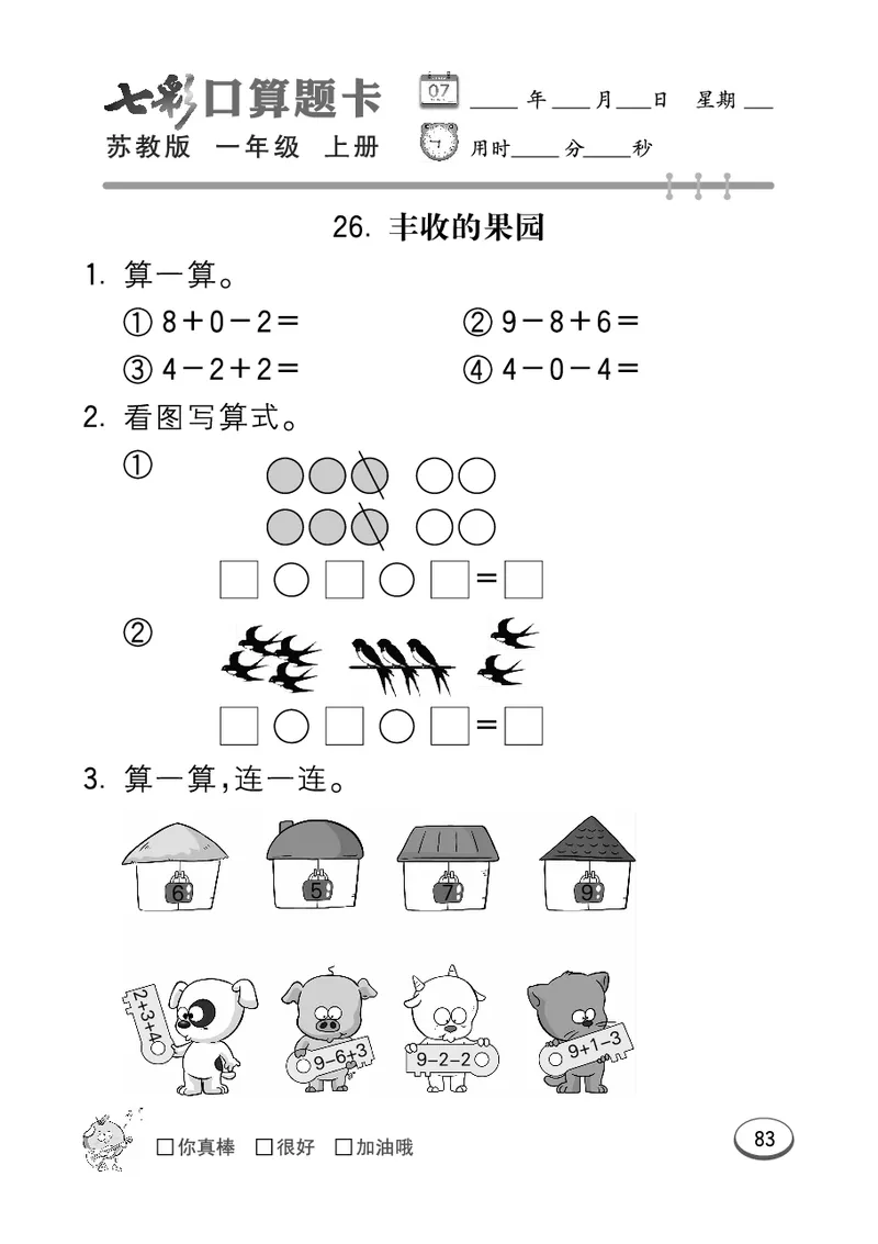 口算课课练苏教版1年级上册_一年级上下册资料_一年级上语数英上下册学习资料_3-6-3、小学一年级数学上册_苏教版_6、专项练习