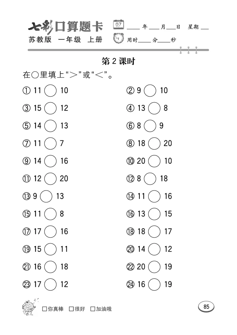 口算课课练苏教版1年级上册_一年级上下册资料_一年级上语数英上下册学习资料_3-6-3、小学一年级数学上册_苏教版_6、专项练习