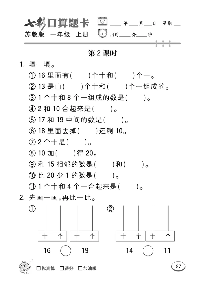 口算课课练苏教版1年级上册_一年级上下册资料_一年级上语数英上下册学习资料_3-6-3、小学一年级数学上册_苏教版_6、专项练习