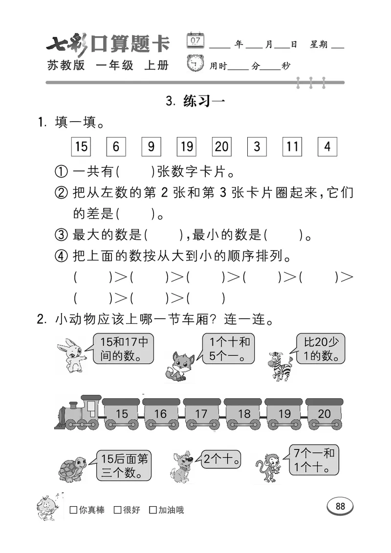 口算课课练苏教版1年级上册_一年级上下册资料_一年级上语数英上下册学习资料_3-6-3、小学一年级数学上册_苏教版_6、专项练习