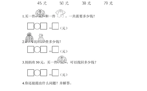 周测培优卷12_一年级上下册资料_一年级上语数英上下册学习资料_3-6-4、小学一年级数学下册_青岛版_7、周测培优卷