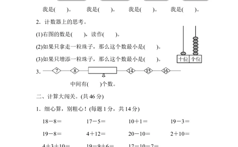 周测培优卷８_一年级上下册资料_一年级上语数英上下册学习资料_3-6-3、小学一年级数学上册_人教版_7、周测培优卷