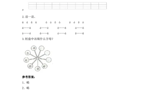拼音学习（电子作业）aoe_一年级上下册资料_一年级上语数英上下册学习资料_3-6-1、小学一年级语文上册_统编、部编、人教（语文全国统一只有一个版）_6、专项练习_拼音生字