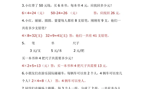 带答案二年级上册应用题《解决问题》_二年级上下册资料_小学二年级学习资料-25年更新版_2-03、小学二年级数学上册_2-3-2、练习题、作业、试题、试卷_通用_解决问题-应用题