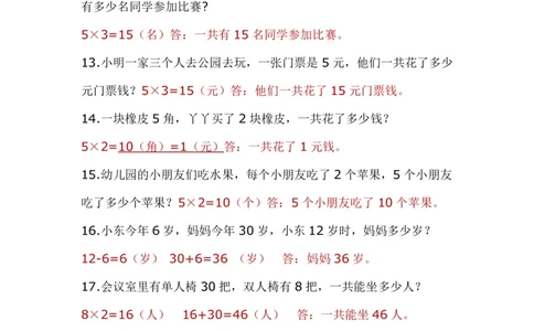 带答案二年级上册应用题《解决问题》_二年级上下册资料_小学二年级学习资料-25年更新版_2-03、小学二年级数学上册_2-3-2、练习题、作业、试题、试卷_通用_解决问题-应用题