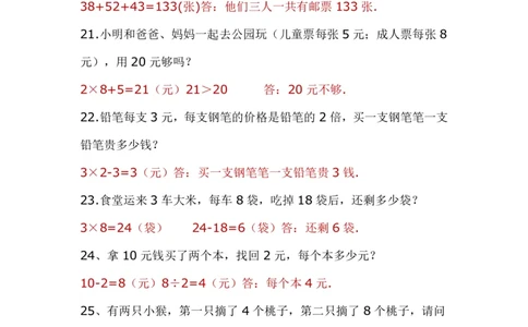 带答案二年级上册应用题《解决问题》_二年级上下册资料_小学二年级学习资料-25年更新版_2-03、小学二年级数学上册_2-3-2、练习题、作业、试题、试卷_通用_解决问题-应用题