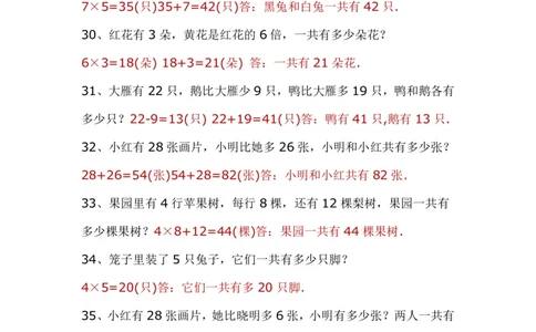 带答案二年级上册应用题《解决问题》_二年级上下册资料_小学二年级学习资料-25年更新版_2-03、小学二年级数学上册_2-3-2、练习题、作业、试题、试卷_通用_解决问题-应用题