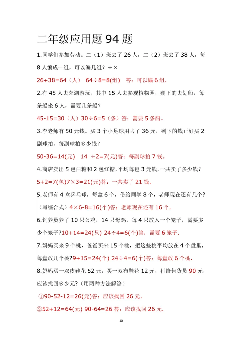 带答案二年级上册应用题《解决问题》_二年级上下册资料_小学二年级学习资料-25年更新版_2-03、小学二年级数学上册_2-3-2、练习题、作业、试题、试卷_通用_解决问题-应用题