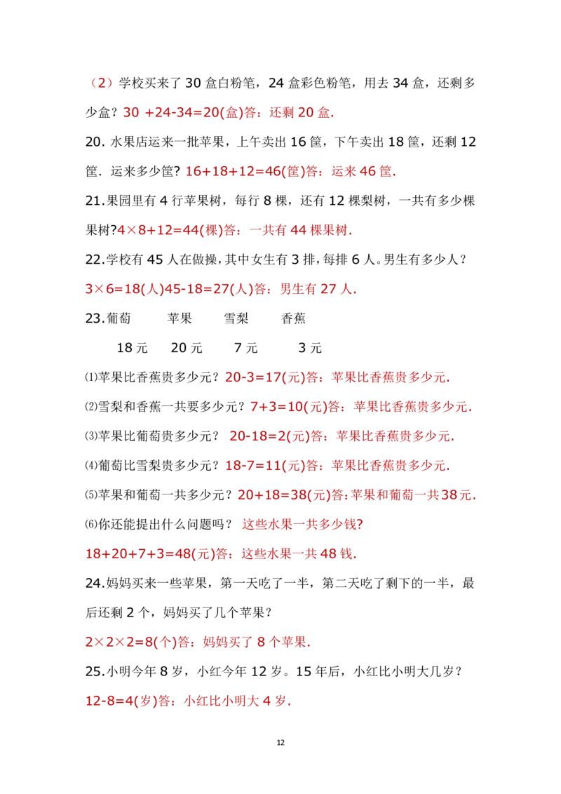带答案二年级上册应用题《解决问题》_二年级上下册资料_小学二年级学习资料-25年更新版_2-03、小学二年级数学上册_2-3-2、练习题、作业、试题、试卷_通用_解决问题-应用题