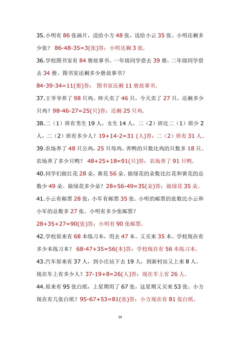 带答案二年级上册应用题《解决问题》_二年级上下册资料_小学二年级学习资料-25年更新版_2-03、小学二年级数学上册_2-3-2、练习题、作业、试题、试卷_通用_解决问题-应用题