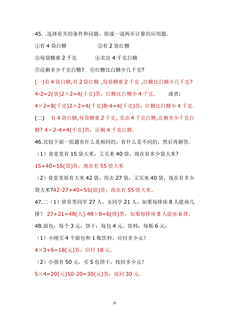带答案二年级上册应用题《解决问题》_二年级上下册资料_小学二年级学习资料-25年更新版_2-03、小学二年级数学上册_2-3-2、练习题、作业、试题、试卷_通用_解决问题-应用题