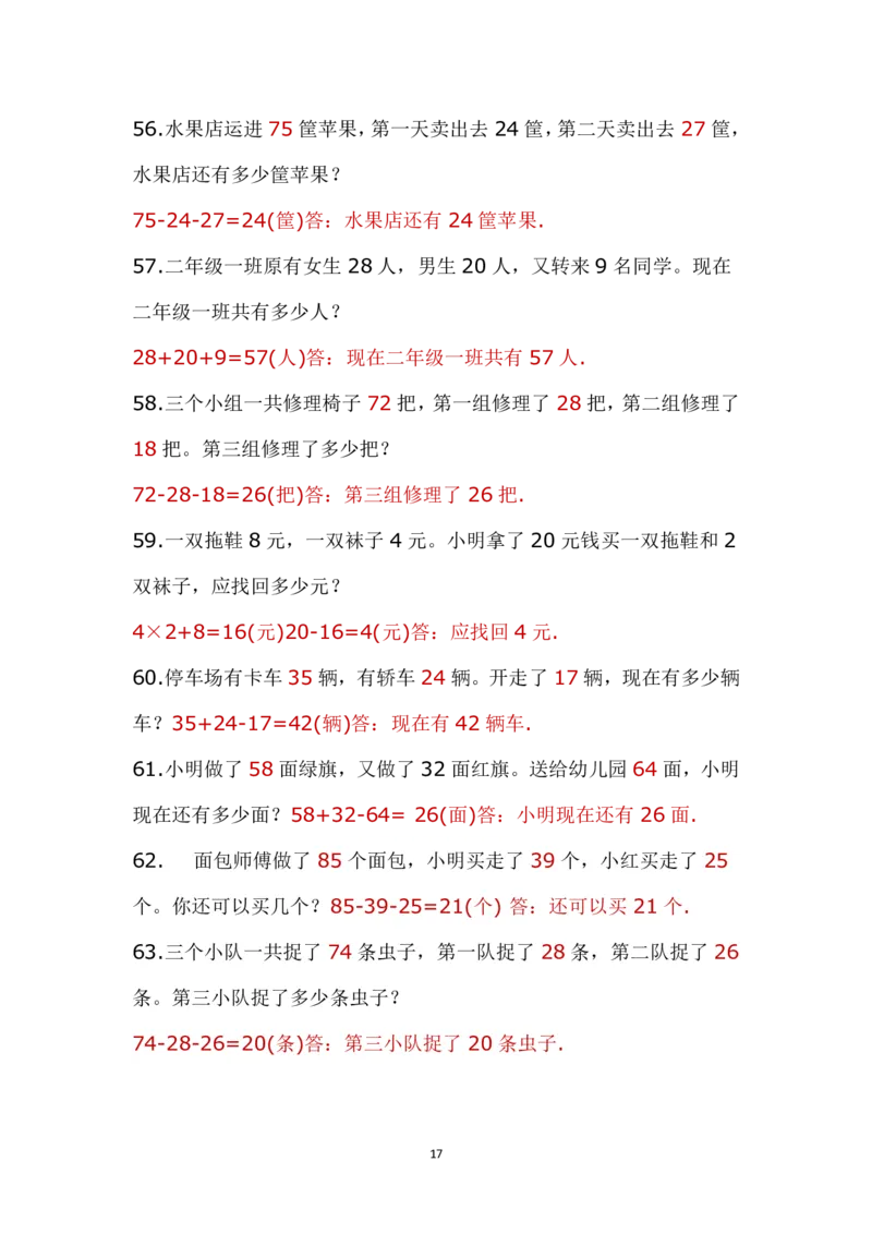 带答案二年级上册应用题《解决问题》_二年级上下册资料_小学二年级学习资料-25年更新版_2-03、小学二年级数学上册_2-3-2、练习题、作业、试题、试卷_通用_解决问题-应用题